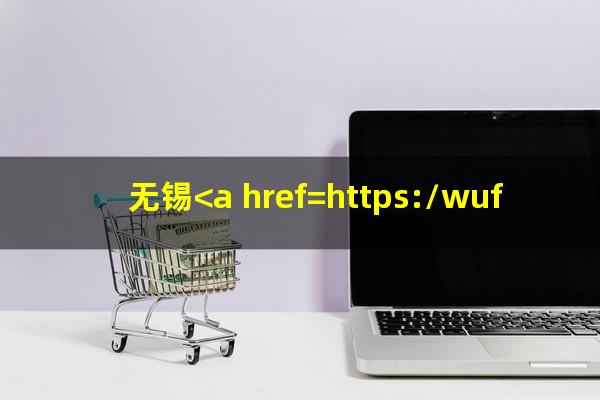 无锡<a href=https://wufkn.cn/tag/yinxingxinyongqiayuqi target=_blank class=infotextkey>银行<a href=https://wufkn.cn/tag/xinyongqiayuqi target=_blank class=infotextkey>信用卡逾期</a></a>怎么办